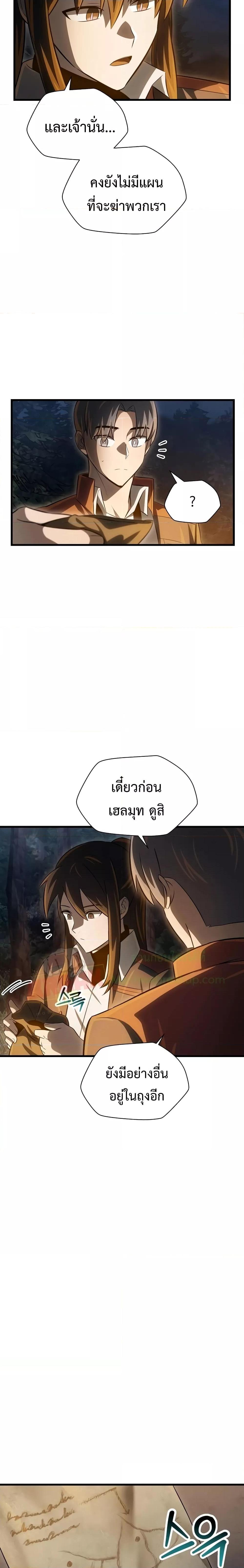 Helmut: The Forsaken Child ตอนที่ 74 หน้า 22