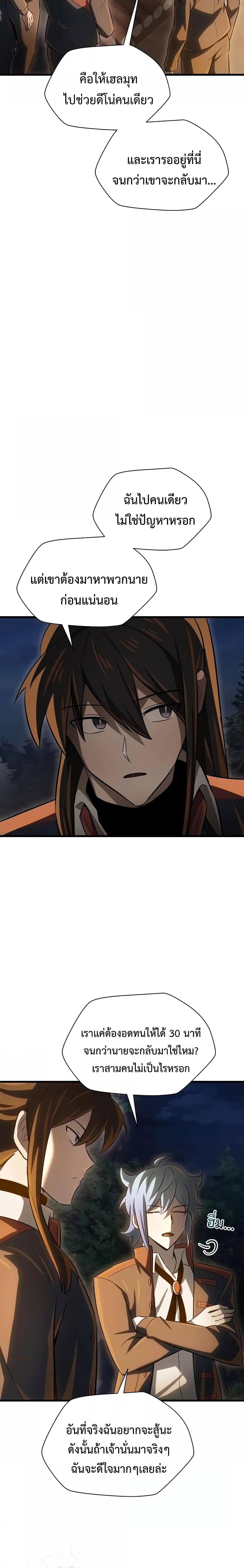 Helmut: The Forsaken Child ตอนที่ 74 หน้า 26