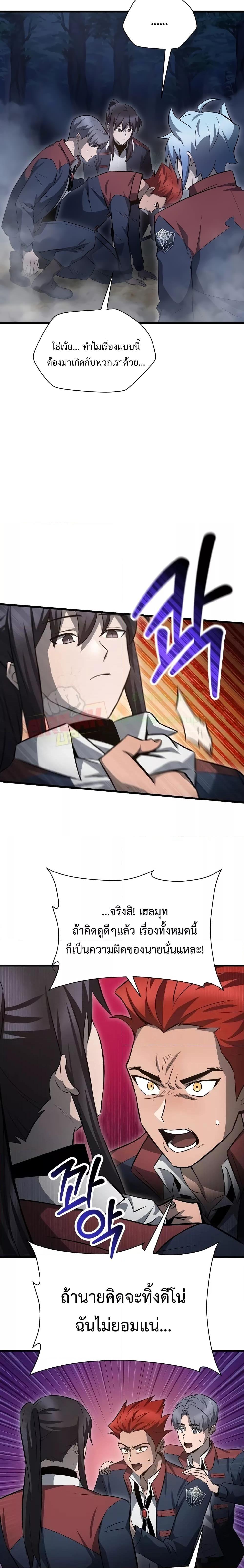 Helmut: The Forsaken Child ตอนที่ 74 หน้า 8