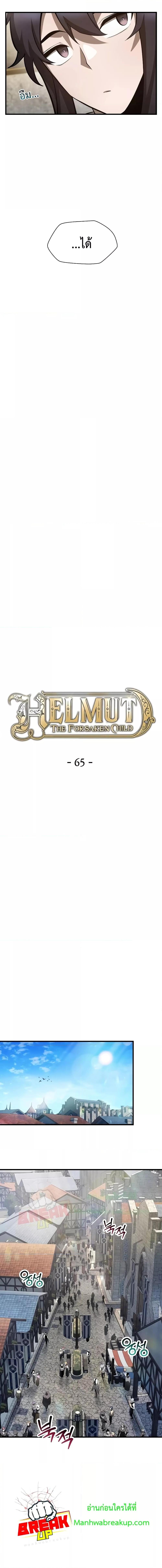 Helmut: The Forsaken Child ตอนที่ 65 หน้า 4