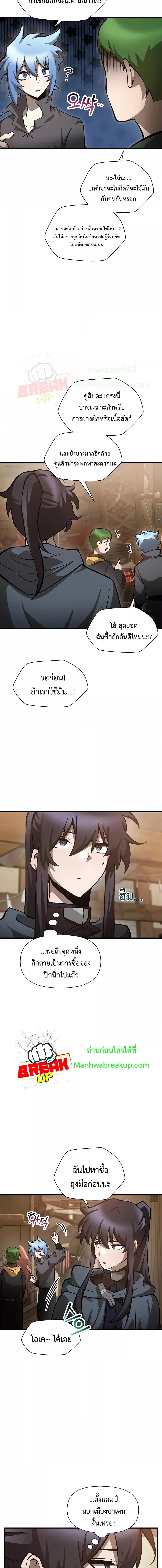 Helmut: The Forsaken Child ตอนที่ 65 หน้า 8