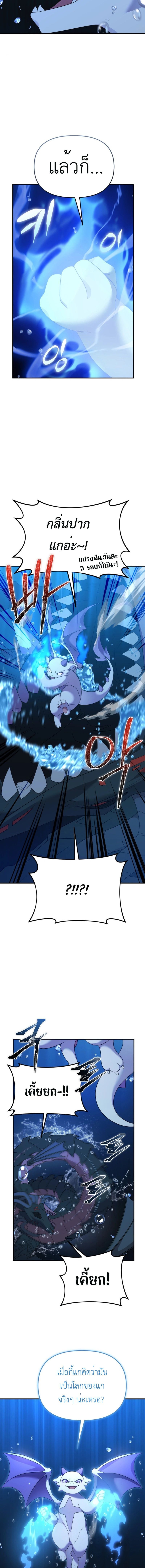 How to Survive as a terminally-ill Dragon ตอนที่ 48 หน้า 4