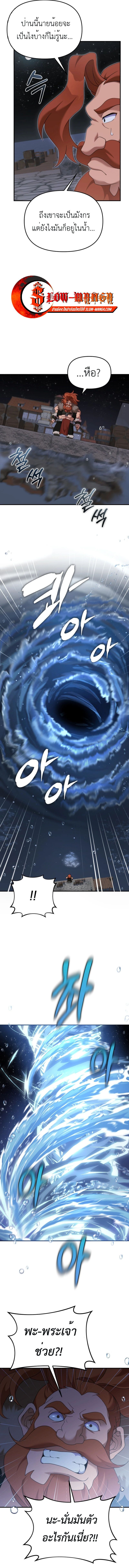 How to Survive as a terminally-ill Dragon ตอนที่ 48 หน้า 7