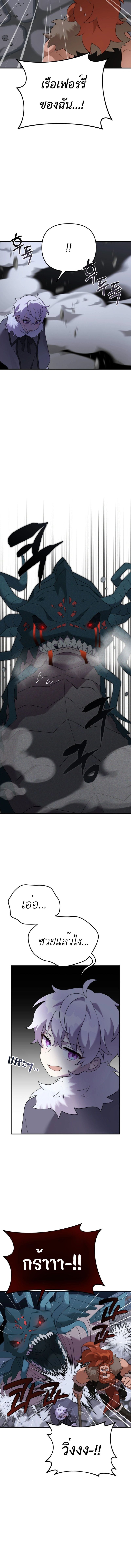 How to Survive as a terminally-ill Dragon ตอนที่ 48 หน้า 14