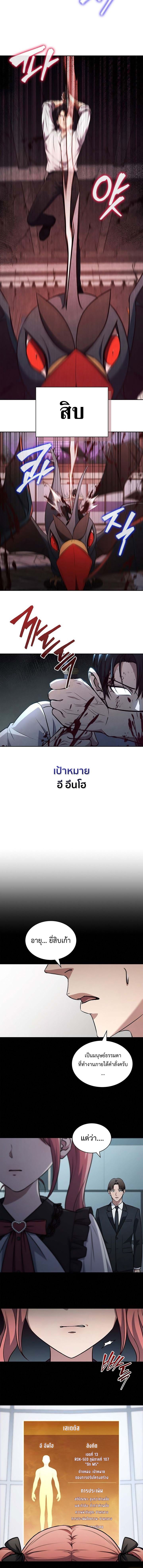 How to Survive Restructuring วิธีเอาตัวรอดจากการปรับโครงสร้าง ตอนที่ 10 หน้า 6