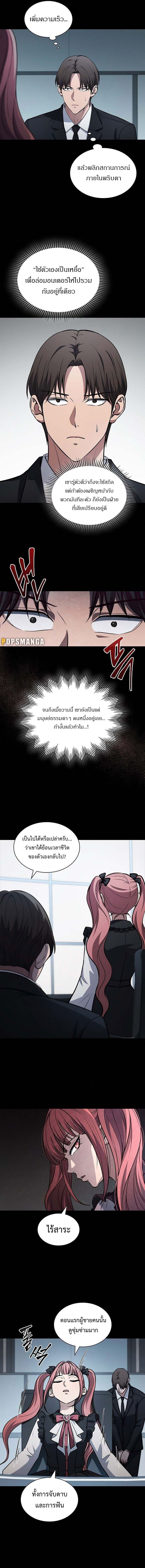 How to Survive Restructuring วิธีเอาตัวรอดจากการปรับโครงสร้าง ตอนที่ 10 หน้า 9