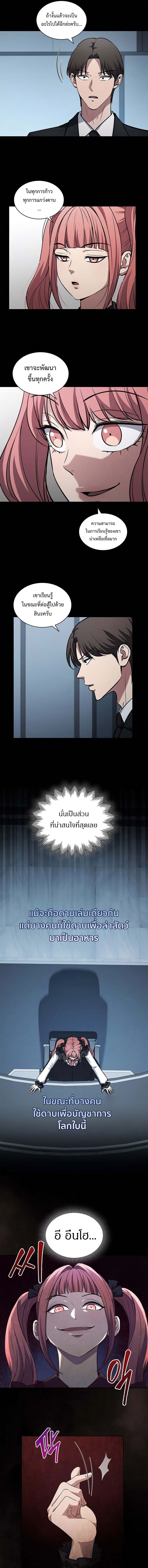 How to Survive Restructuring วิธีเอาตัวรอดจากการปรับโครงสร้าง ตอนที่ 10 หน้า 10