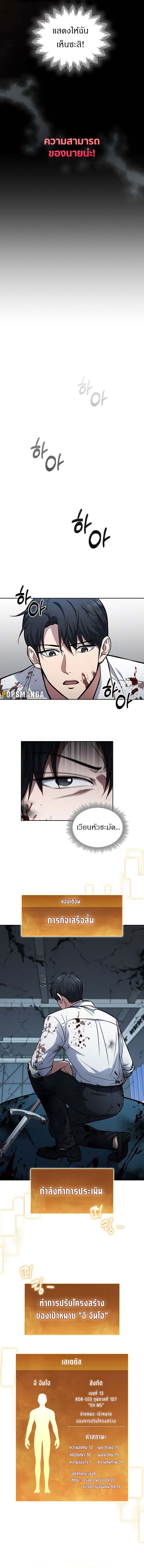 How to Survive Restructuring วิธีเอาตัวรอดจากการปรับโครงสร้าง ตอนที่ 10 หน้า 11