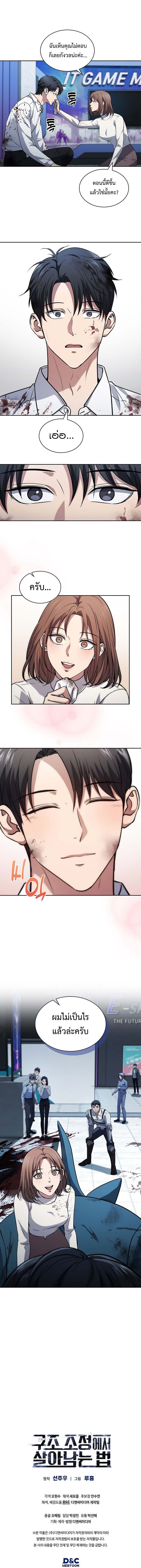 How to Survive Restructuring วิธีเอาตัวรอดจากการปรับโครงสร้าง ตอนที่ 10 หน้า 14