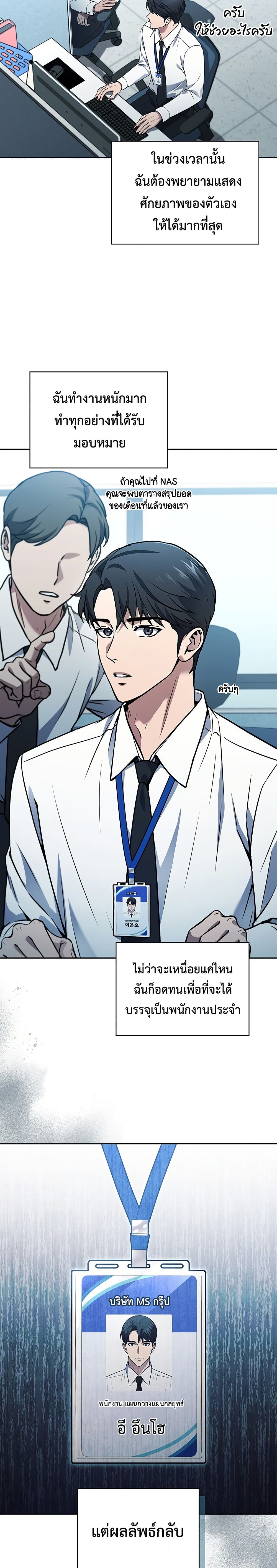 How to Survive Restructuring วิธีเอาตัวรอดจากการปรับโครงสร้าง ตอนที่ 1 หน้า 4