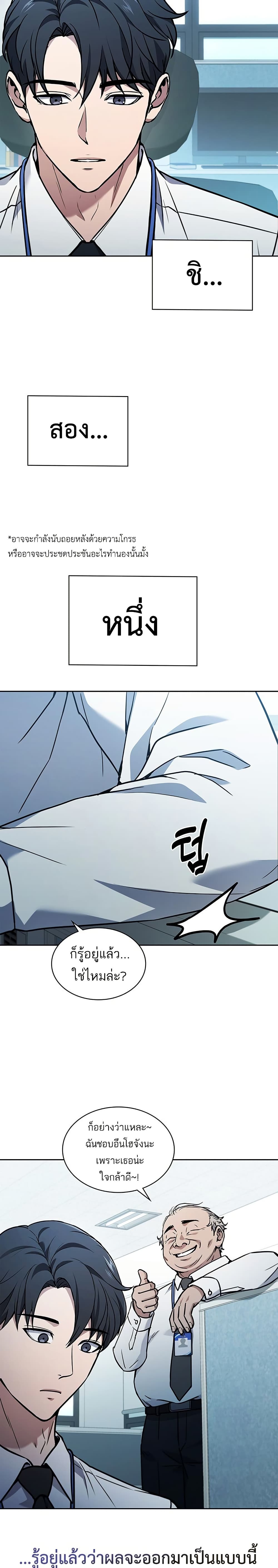 How to Survive Restructuring วิธีเอาตัวรอดจากการปรับโครงสร้าง ตอนที่ 1 หน้า 6