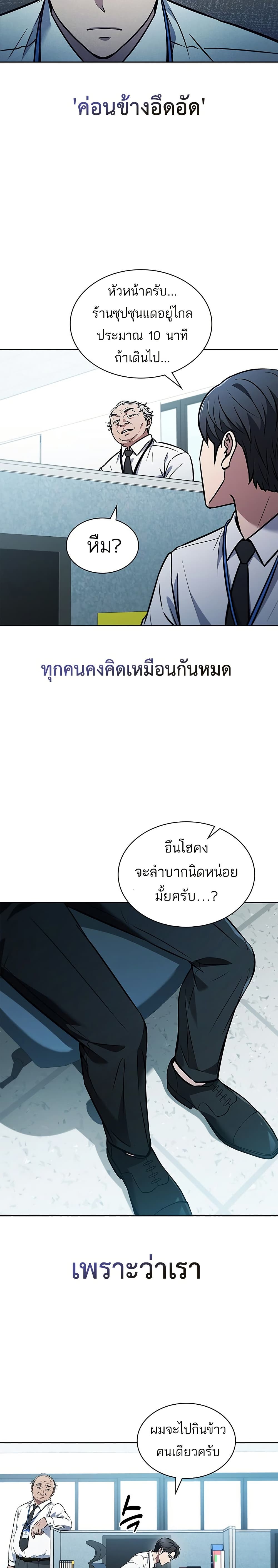 How to Survive Restructuring วิธีเอาตัวรอดจากการปรับโครงสร้าง ตอนที่ 1 หน้า 9