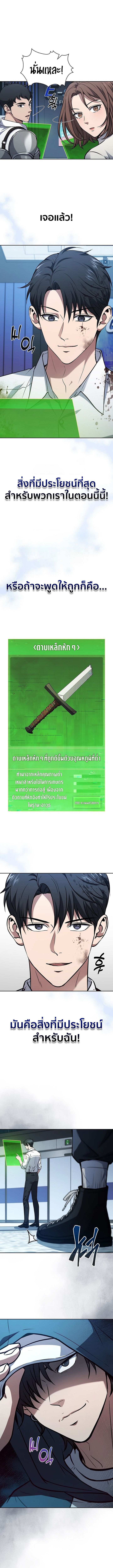 How to Survive Restructuring วิธีเอาตัวรอดจากการปรับโครงสร้าง ตอนที่ 11 หน้า 9