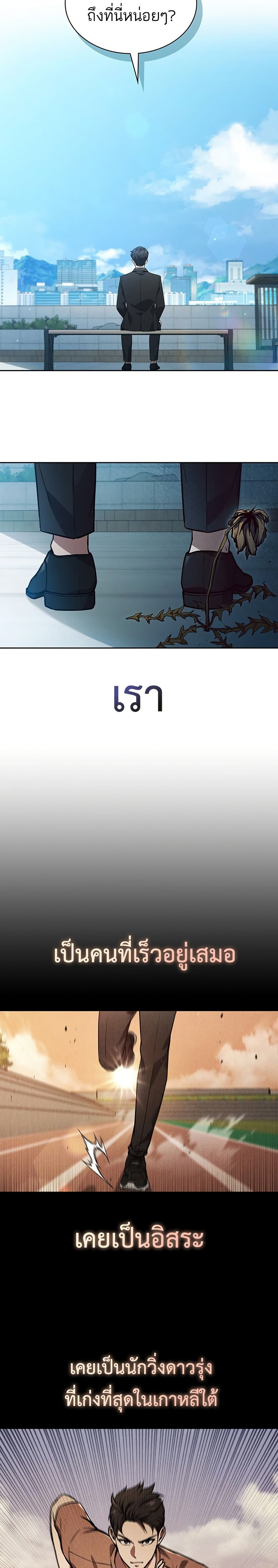 How to Survive Restructuring วิธีเอาตัวรอดจากการปรับโครงสร้าง ตอนที่ 1 หน้า 13