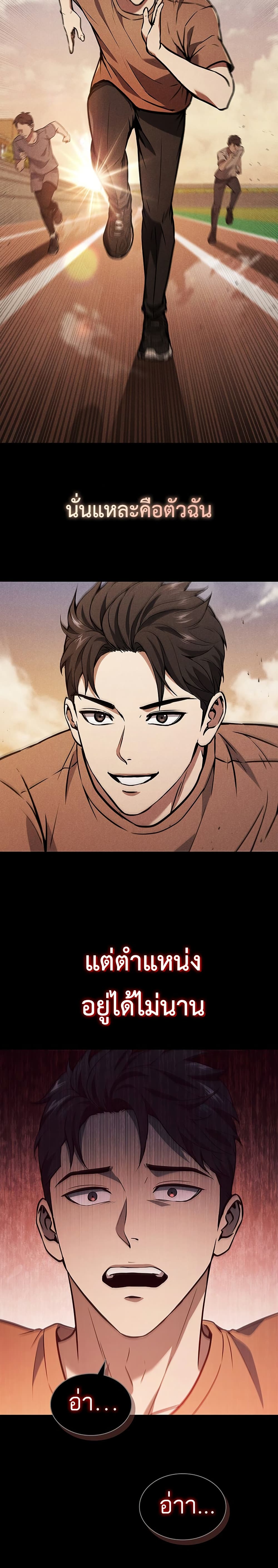 How to Survive Restructuring วิธีเอาตัวรอดจากการปรับโครงสร้าง ตอนที่ 1 หน้า 14