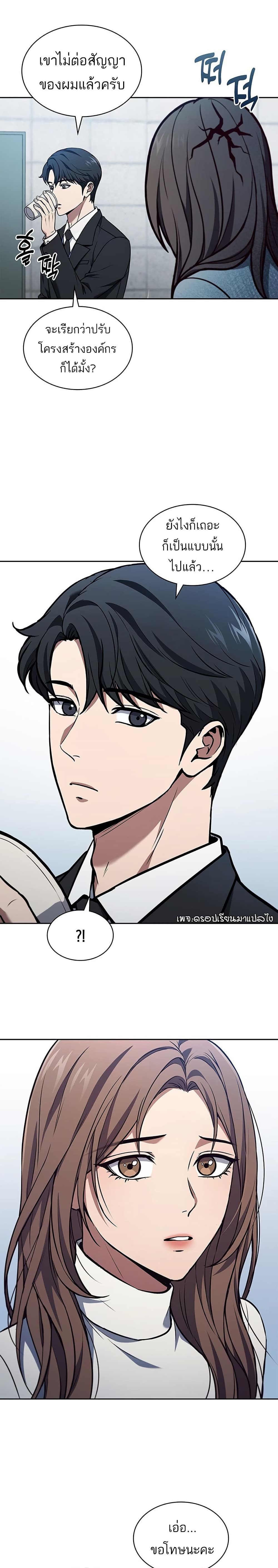 How to Survive Restructuring วิธีเอาตัวรอดจากการปรับโครงสร้าง ตอนที่ 1 หน้า 18