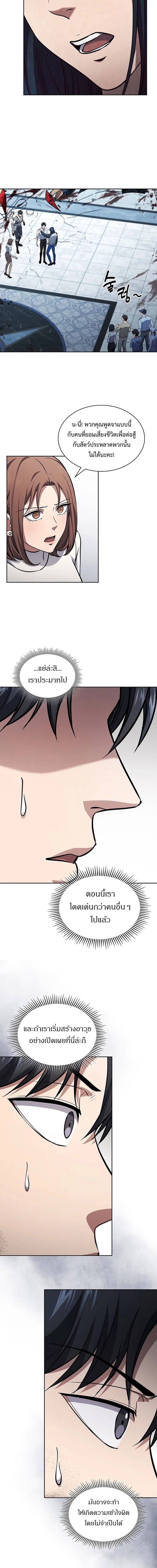 How to Survive Restructuring วิธีเอาตัวรอดจากการปรับโครงสร้าง ตอนที่ 12 หน้า 8