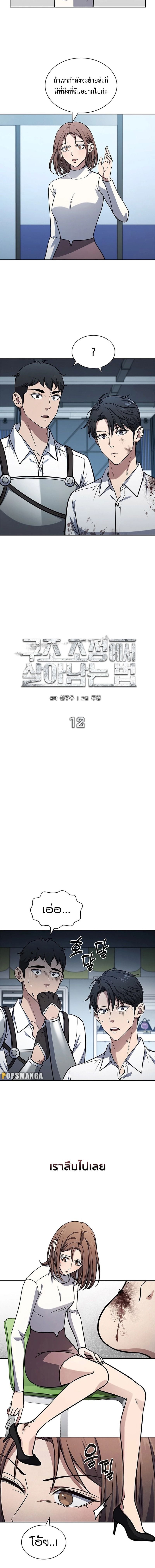 How to Survive Restructuring วิธีเอาตัวรอดจากการปรับโครงสร้าง ตอนที่ 12 หน้า 11