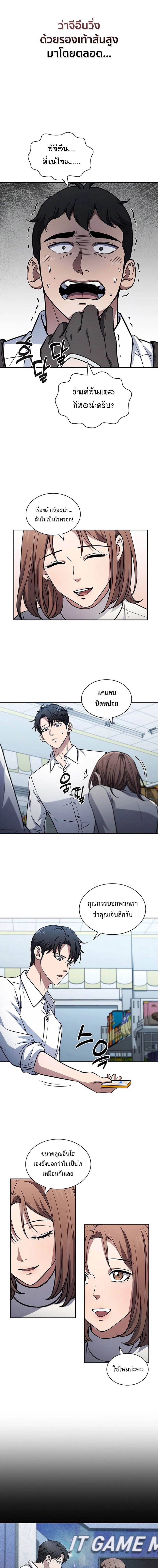 How to Survive Restructuring วิธีเอาตัวรอดจากการปรับโครงสร้าง ตอนที่ 12 หน้า 12