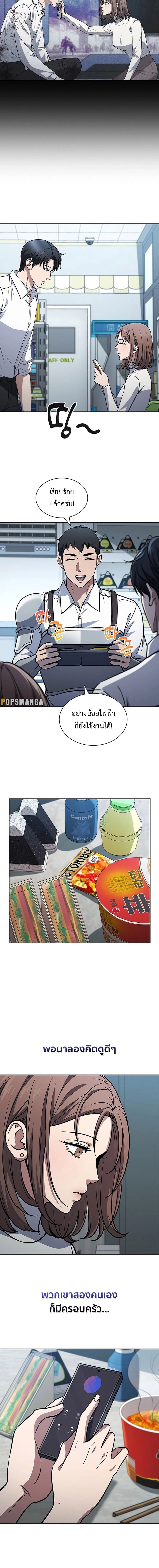 How to Survive Restructuring วิธีเอาตัวรอดจากการปรับโครงสร้าง ตอนที่ 12 หน้า 13