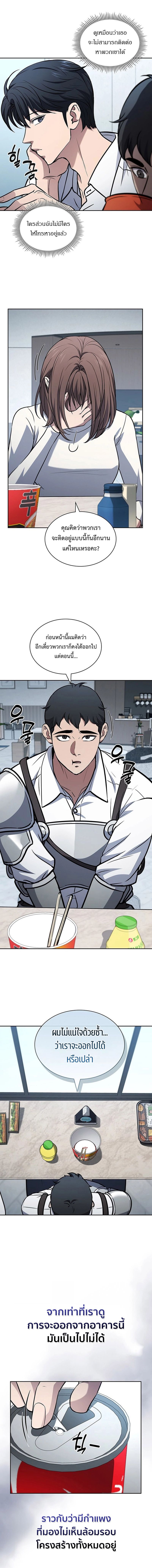 How to Survive Restructuring วิธีเอาตัวรอดจากการปรับโครงสร้าง ตอนที่ 12 หน้า 14