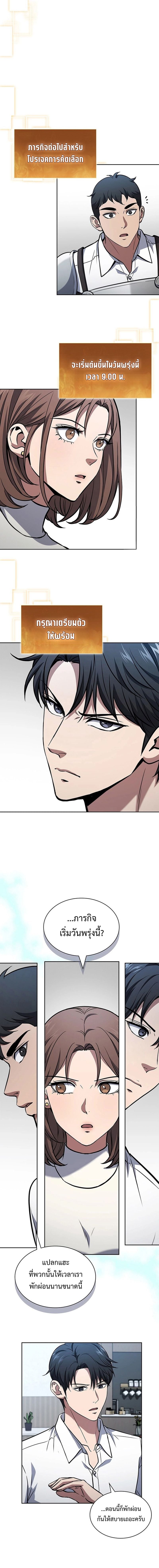 How to Survive Restructuring วิธีเอาตัวรอดจากการปรับโครงสร้าง ตอนที่ 12 หน้า 16