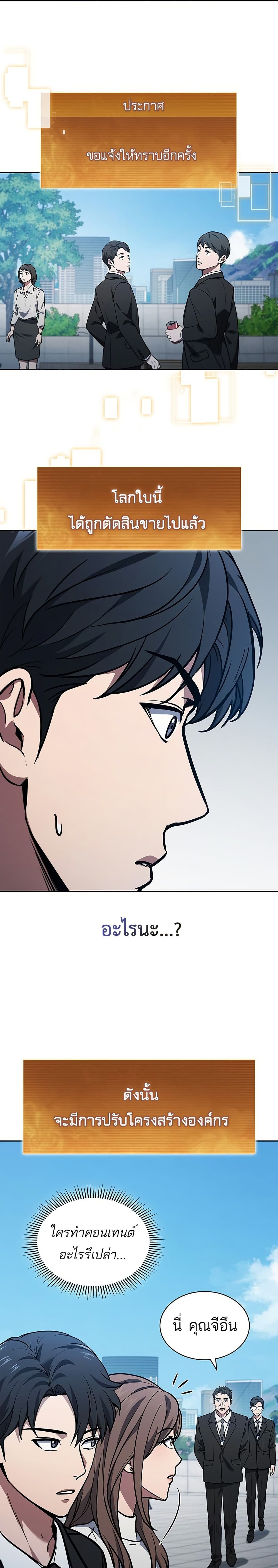 How to Survive Restructuring วิธีเอาตัวรอดจากการปรับโครงสร้าง ตอนที่ 1 หน้า 21