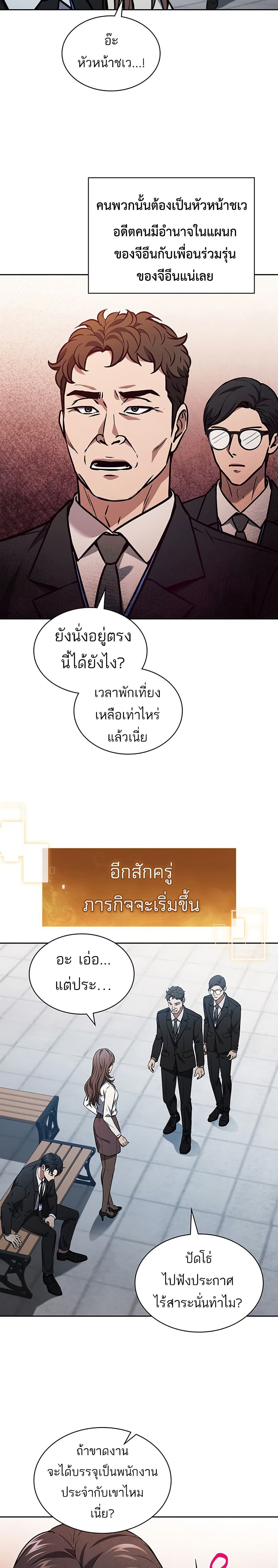 How to Survive Restructuring วิธีเอาตัวรอดจากการปรับโครงสร้าง ตอนที่ 1 หน้า 22