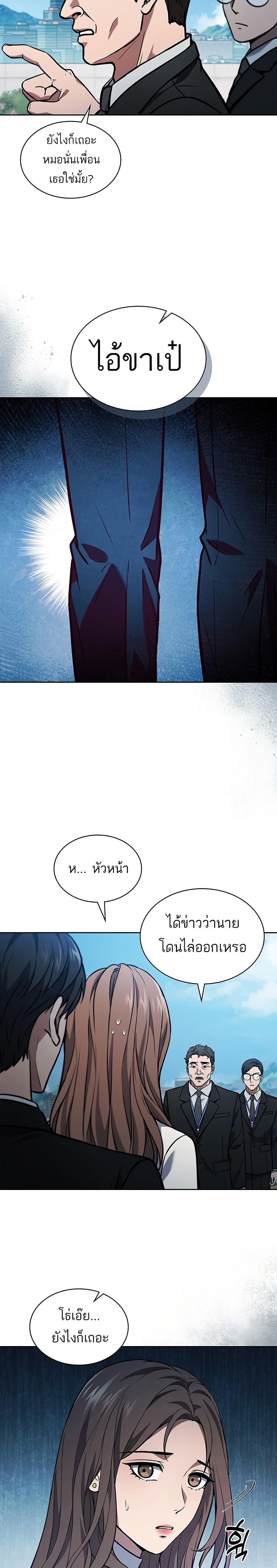 How to Survive Restructuring วิธีเอาตัวรอดจากการปรับโครงสร้าง ตอนที่ 1 หน้า 24