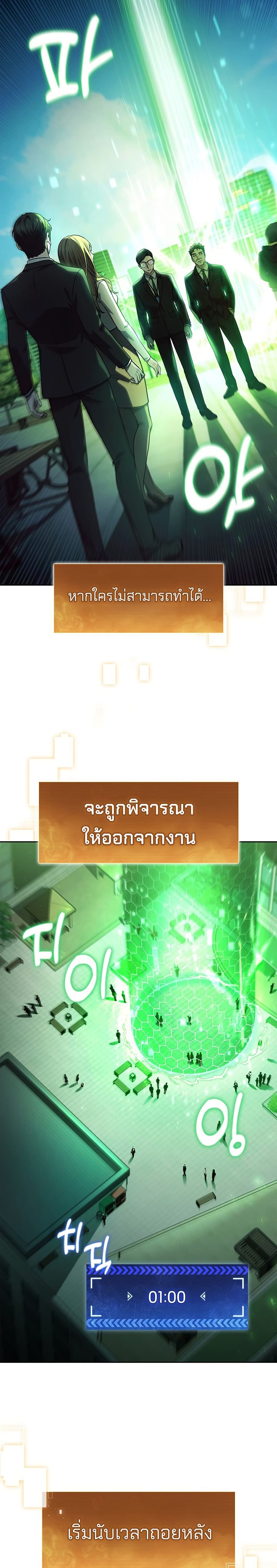 How to Survive Restructuring วิธีเอาตัวรอดจากการปรับโครงสร้าง ตอนที่ 1 หน้า 26