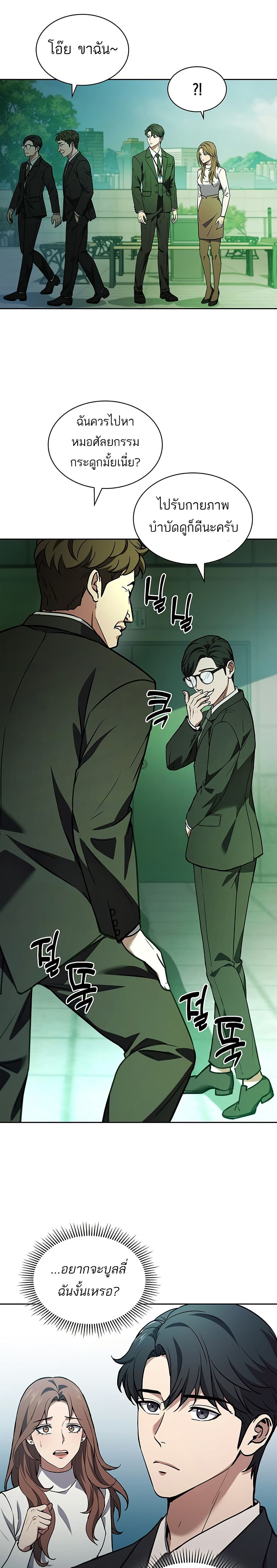 How to Survive Restructuring วิธีเอาตัวรอดจากการปรับโครงสร้าง ตอนที่ 1 หน้า 27