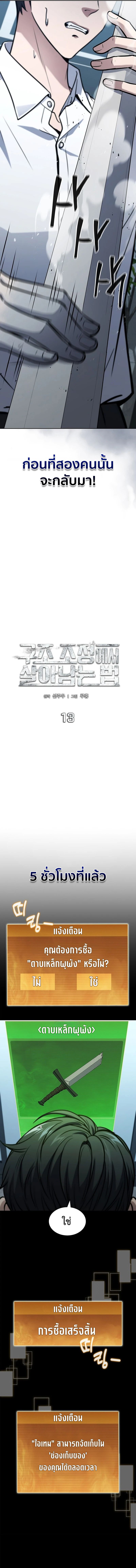 How to Survive Restructuring วิธีเอาตัวรอดจากการปรับโครงสร้าง ตอนที่ 13 หน้า 4