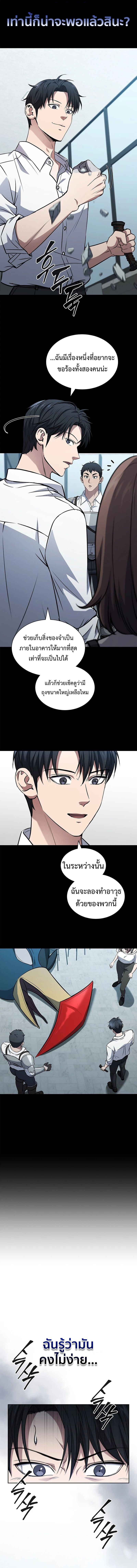 How to Survive Restructuring วิธีเอาตัวรอดจากการปรับโครงสร้าง ตอนที่ 13 หน้า 7