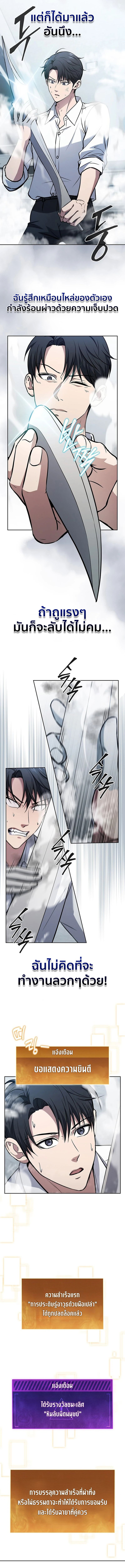 How to Survive Restructuring วิธีเอาตัวรอดจากการปรับโครงสร้าง ตอนที่ 13 หน้า 8