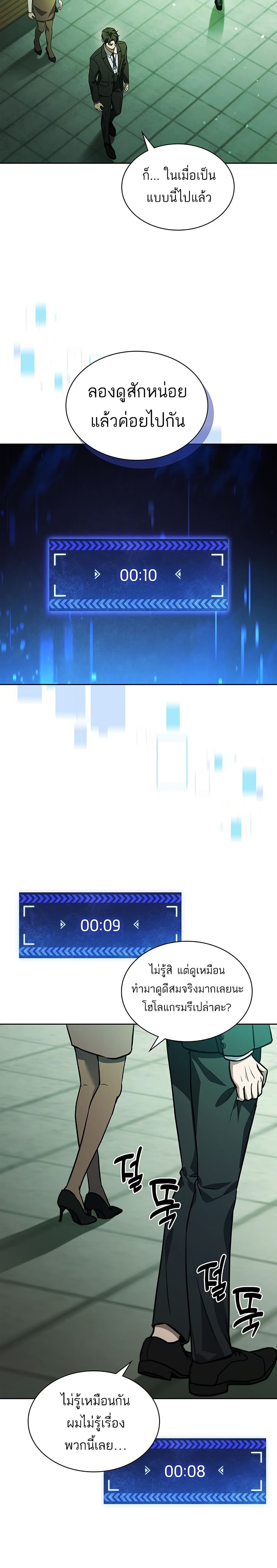 How to Survive Restructuring วิธีเอาตัวรอดจากการปรับโครงสร้าง ตอนที่ 1 หน้า 29