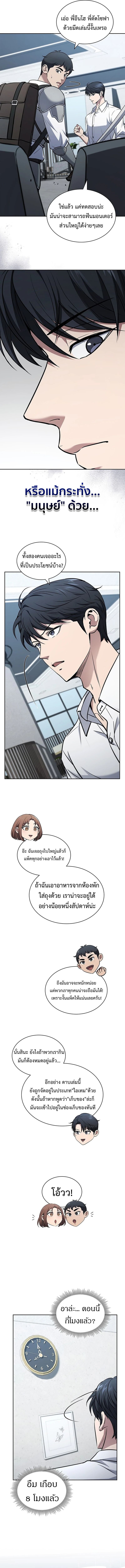 How to Survive Restructuring วิธีเอาตัวรอดจากการปรับโครงสร้าง ตอนที่ 13 หน้า 13