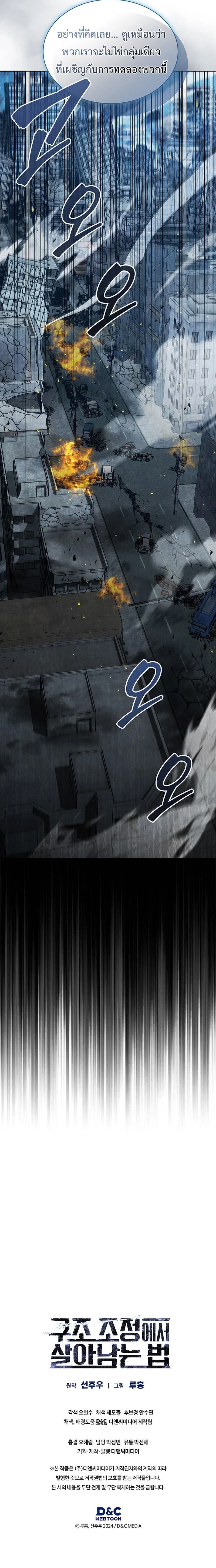 How to Survive Restructuring วิธีเอาตัวรอดจากการปรับโครงสร้าง ตอนที่ 13 หน้า 16