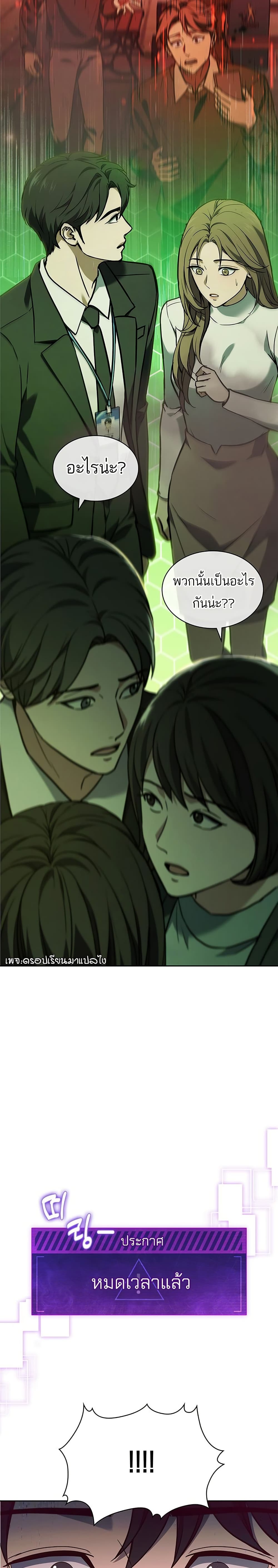 How to Survive Restructuring วิธีเอาตัวรอดจากการปรับโครงสร้าง ตอนที่ 1 หน้า 33