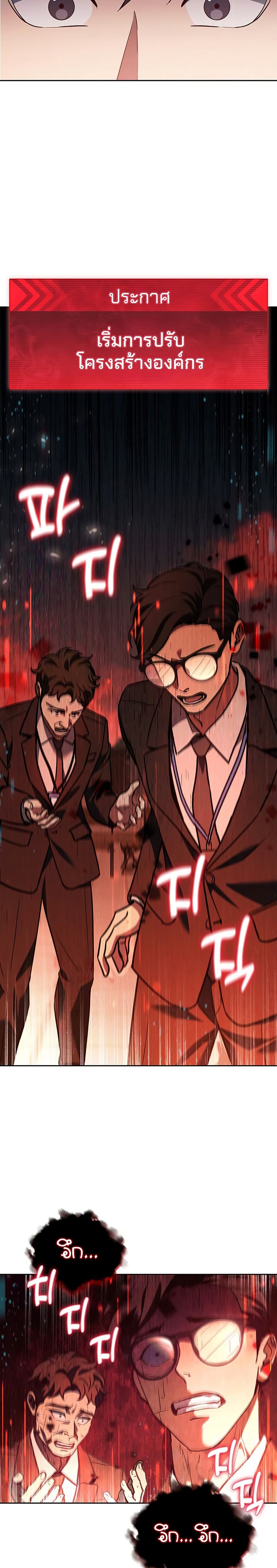 How to Survive Restructuring วิธีเอาตัวรอดจากการปรับโครงสร้าง ตอนที่ 1 หน้า 34