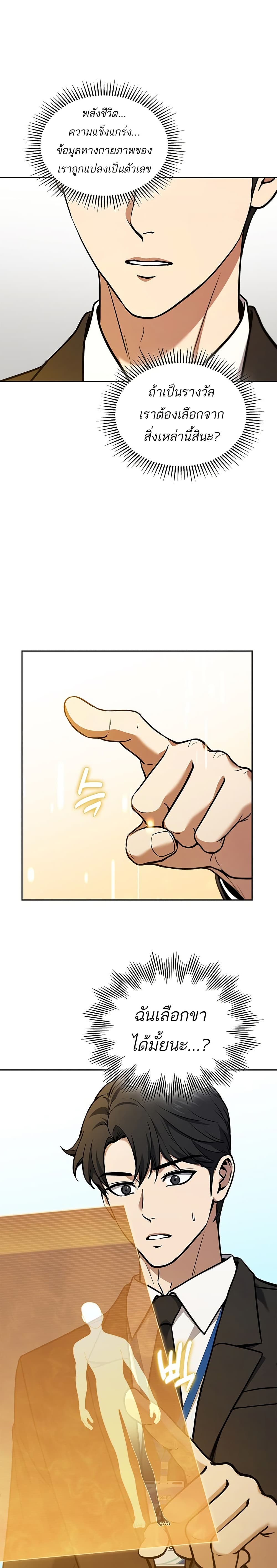 How to Survive Restructuring วิธีเอาตัวรอดจากการปรับโครงสร้าง ตอนที่ 1 หน้า 38