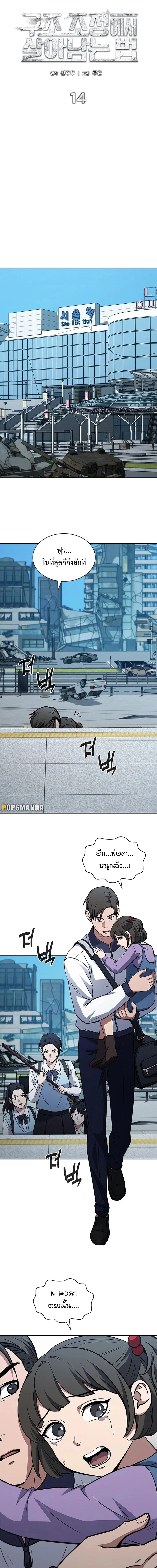 How to Survive Restructuring วิธีเอาตัวรอดจากการปรับโครงสร้าง ตอนที่ 14 หน้า 5