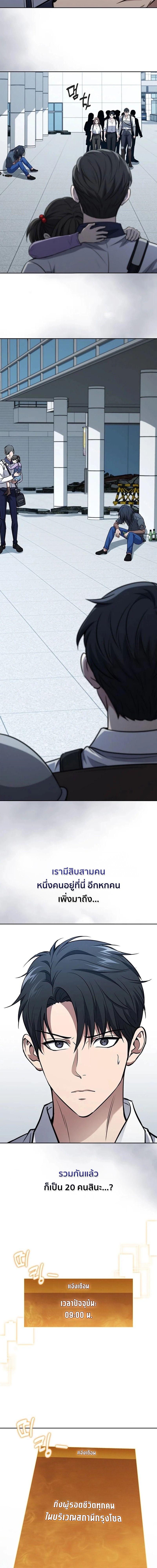 How to Survive Restructuring วิธีเอาตัวรอดจากการปรับโครงสร้าง ตอนที่ 14 หน้า 6