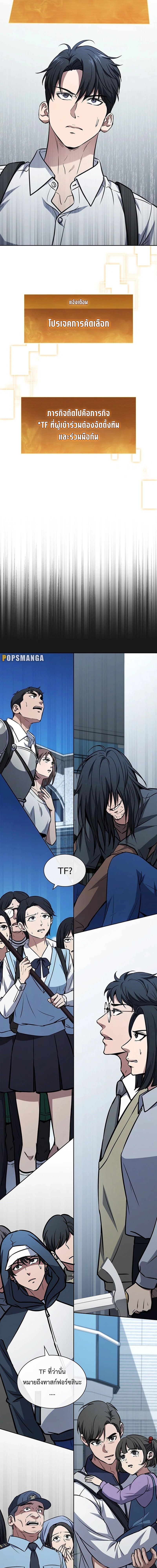 How to Survive Restructuring วิธีเอาตัวรอดจากการปรับโครงสร้าง ตอนที่ 14 หน้า 7