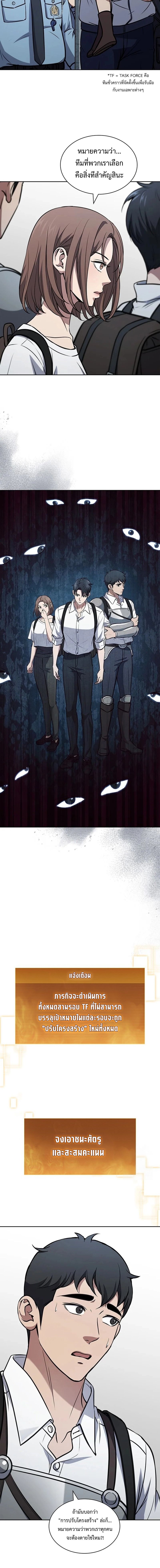 How to Survive Restructuring วิธีเอาตัวรอดจากการปรับโครงสร้าง ตอนที่ 14 หน้า 8