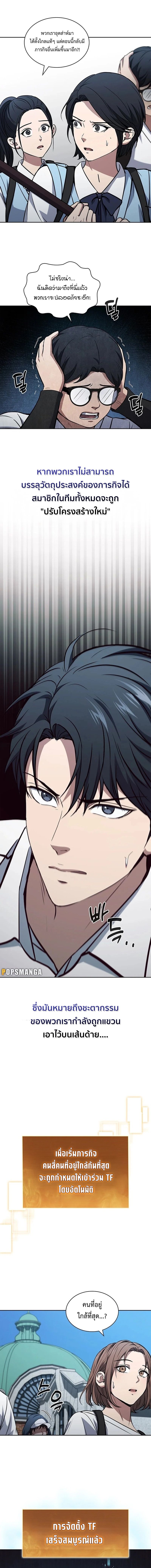 How to Survive Restructuring วิธีเอาตัวรอดจากการปรับโครงสร้าง ตอนที่ 14 หน้า 9