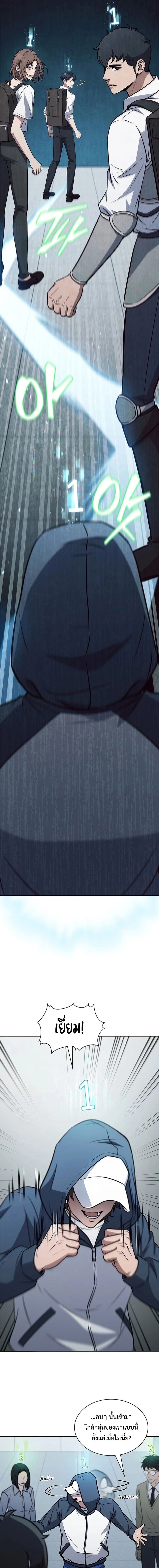 How to Survive Restructuring วิธีเอาตัวรอดจากการปรับโครงสร้าง ตอนที่ 14 หน้า 10