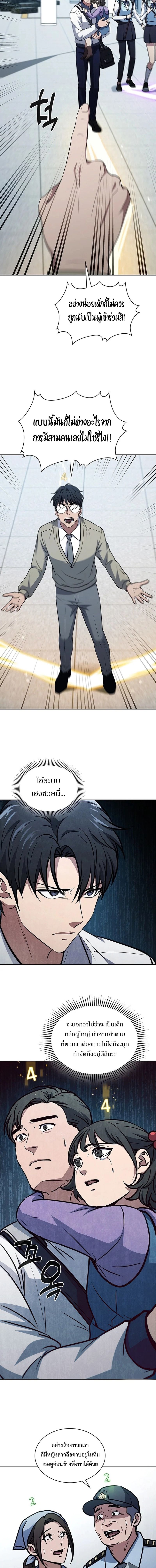 How to Survive Restructuring วิธีเอาตัวรอดจากการปรับโครงสร้าง ตอนที่ 14 หน้า 12