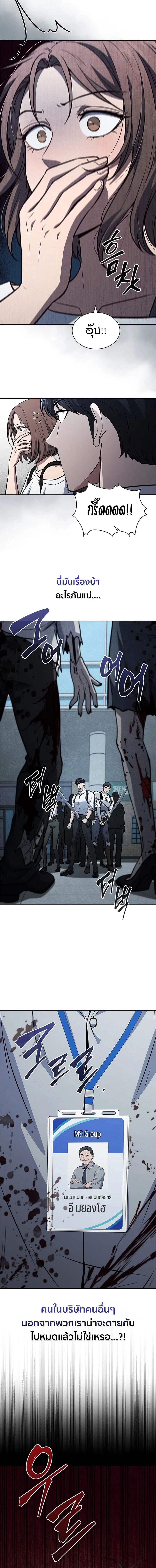 How to Survive Restructuring วิธีเอาตัวรอดจากการปรับโครงสร้าง ตอนที่ 14 หน้า 18