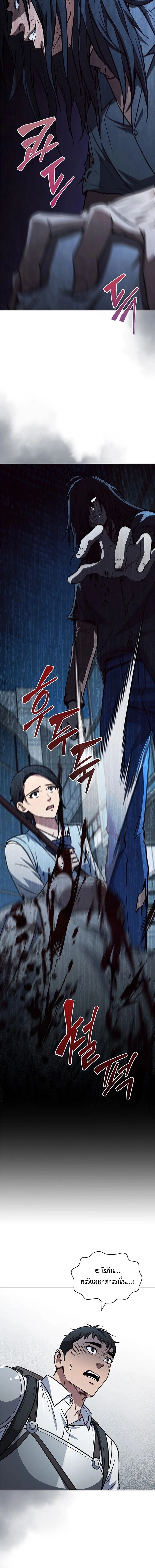 How to Survive Restructuring วิธีเอาตัวรอดจากการปรับโครงสร้าง ตอนที่ 14 หน้า 22