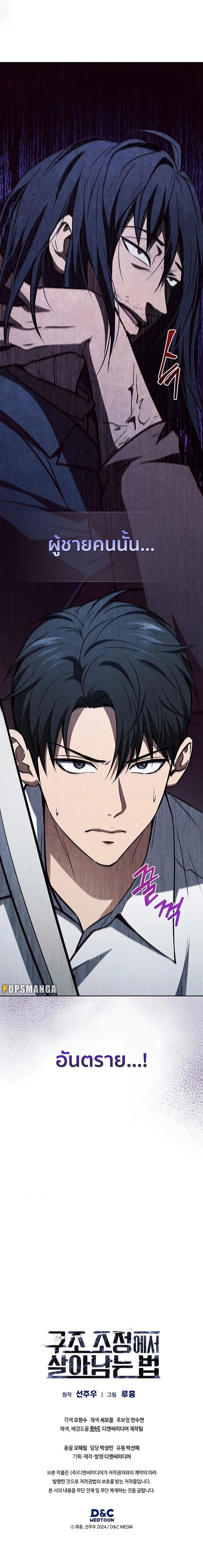 How to Survive Restructuring วิธีเอาตัวรอดจากการปรับโครงสร้าง ตอนที่ 14 หน้า 23